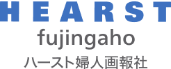 ハースト婦人画報社